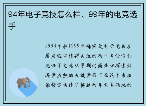 94年电子竞技怎么样、99年的电竞选手