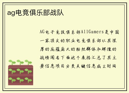 ag电竞俱乐部战队