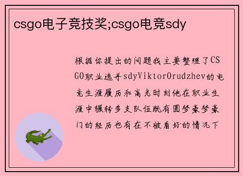 csgo电子竞技奖;csgo电竞sdy