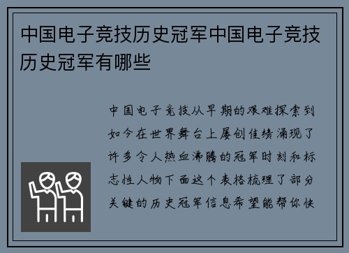 中国电子竞技历史冠军中国电子竞技历史冠军有哪些